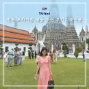 [태국여행] 방콕 프라이빗 단독 왕궁 투어 후기 : 에메랄드 사원, 왓포사원, 왓아룬(복장, 준비물)