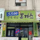 옛날수제돈까스 이미지