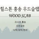 (주)힐스톤 이미지