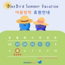블루버드영어교습소