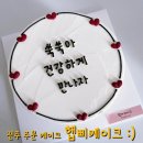 햅삐케이크