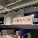 전민복합문화센터3층 | 전민도서관 서포터즈 활동에 다녀왔습니다!