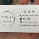 미니스톱 보라매점 | 신대방역왁싱 '위드미왁싱' 겨드랑이 후기