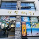 해양해물탕 이미지