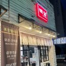 백양돌곱창구이 이미지