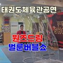 계명대드림태권도 이미지