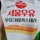GS25 경기대서울 | GS25 서울우유 우유크림카스테라 솔직 후기! 내돈내산