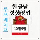 루프베이프