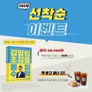 [펌] 대치동 스타 강사 김필립 저자의 [초집중 몰입 수학] 도서를 선착순으로 준다네요~ 이미지