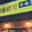 명품돼지부속전문 | [어린이대공원역] 화양동 노포 고깃집 뒷고기가 제일 맛있는 명품돼지집 부속집전문 솔직리뷰