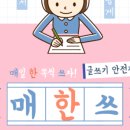 생활글쓰기(3기) 이미지