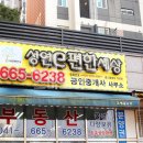 성연공인중개사사무소 이미지