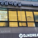 유수장치과의원