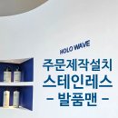 스테인리스 제작 인테리어 서스 프레임 깔끔한 후기