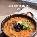 힙한 자취생의 보양식 추어탕 파스타 밀키트 솔직 후기