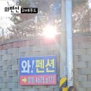 와펜션