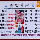 [중화산동] 춘향회관 - 삼계탕 이미지