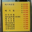 메기서방고추각시매운탕 | 용산동맛집/메기서방고추각시매운탕 푸짐하고 담백하고 얼큰하니 맛있어요