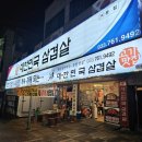 대한민국삼겹살단관점