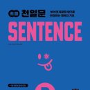 천일문 | cedu 쎄듀] 초등 천일문 SENTENCE 3 (서점후기)