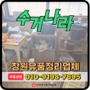 마산음식물폐기물자원화처리장 | 창원유품정리업체, 투명한 비용 산출 요소 공개