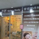 가인스킨샵 이미지
