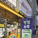한쌤수학교습소 - 서구 금화로 50 | 한쌤수학교습소