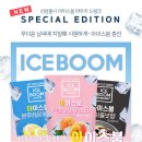 아이스붐