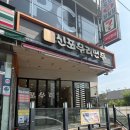 순천 신포우리만두 조례점 비빔만두 눈꽃치즈 김치볶음밥 후기