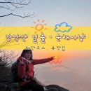 감악산비 | 파주 감악산 일출 • 운해사냥 후기 | 뷰맛집, 약수터, 주차정보, 출렁다리, 임꺽정봉, 장군봉