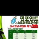 즐거운골프연습장 이미지