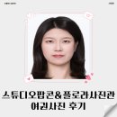계산공업고 | 계양구사진관 스튜디오팝콘&amp;플로라사진관 여권사진 후기
