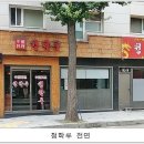 청학루 - 하동군 삼신봉로 38 | 청학루
