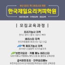 한국제일요리커피학원