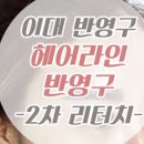 아이미헤어 이미지