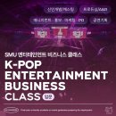 에스엠 DM | 📣[SM 유니버스]🎓엔터테인먼트 비즈니스 클래스(입문) 1기 후기🎉