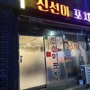 진선미포차 네이버블로그