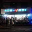 GS25 용산경리단점 이미지