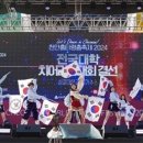 세계인의 춤축제 ‘천안흥타령춤축제 2024’ 폐막…88만명 방문 추산 이미지