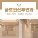 금호퀸산부인과의원 이미지
