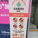 포케올데이 잠실점