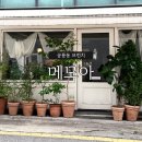 태릉교통 | [노원/태릉입구] 유럽 감성 넘치는 공리단길 브런치카페 후기 :: 메모아