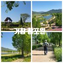 수변공원 갈대습지공원 입구 정자 옆 | 풍경과 꽃이 있는 5월의 거창 창포원에서 쉼을 얻다.