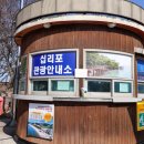 십리포 관광안내소 이미지