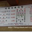 약목식육식당
