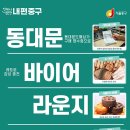 K-푸드·패션·문화 잇는 상생 플랫폼 중구, ‘동대문 바이어라운지’ 새 단장 이미지
