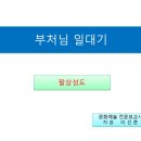 천안교도소 여사 6월 둘째 주 교화법회 봉행[부처님 일대기] 이미지