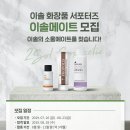 이솔케어 네이버블로그