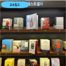 독서 레시피북 | 송도 교보문고 베스트셀러 &amp; 어린이 독서통장 후기 (feat. 첫여름완주)
