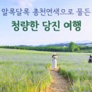 청량목장 이미지